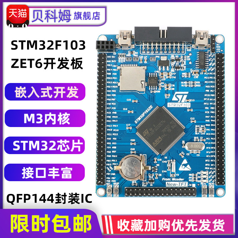 STM32F103ZET6开发板 STM32核心板/ARM嵌入式学习板/单片机实验板