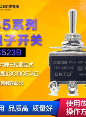 CNTD昌得银点钮子开关6脚3档C523B 摇头摆臂开关双投拨动开关15A
