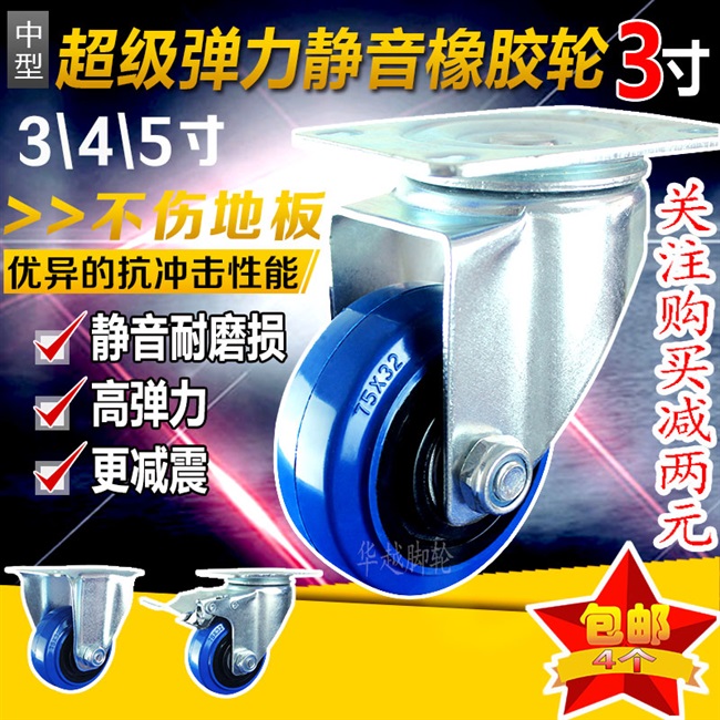 通4中型轮子万向轮静音橡胶脚轮车寸用寸5寸平板R手推3拖车带刹u.