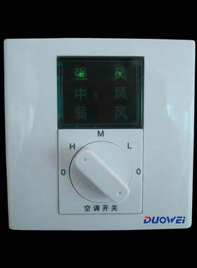 duowei 中央空调三速开关三档旋钮盘管开关wsk6-86