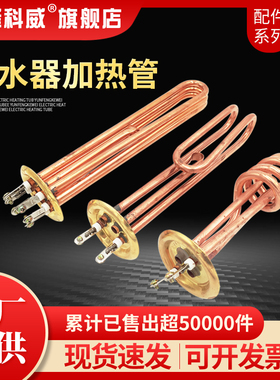 速发开V器加热管热水器电热管机炉发热管棒8 水 6KW KW 120220V K