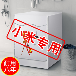 速发洗衣机套罩G自动滚筒防尘防晒保护罩8 1M公斤XQ全800J201通用