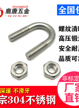 JB/ZQ4321系列304不锈钢U型螺栓U型螺丝管卡管夹固定卡扣骑马卡