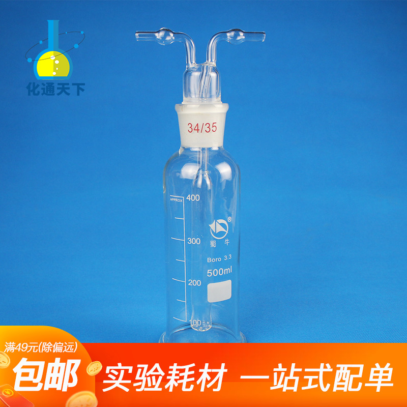 速发蜀牛玻璃孟氏洗瓶 多孔式孟氏洗体气瓶支管瓶/125/250 500/10