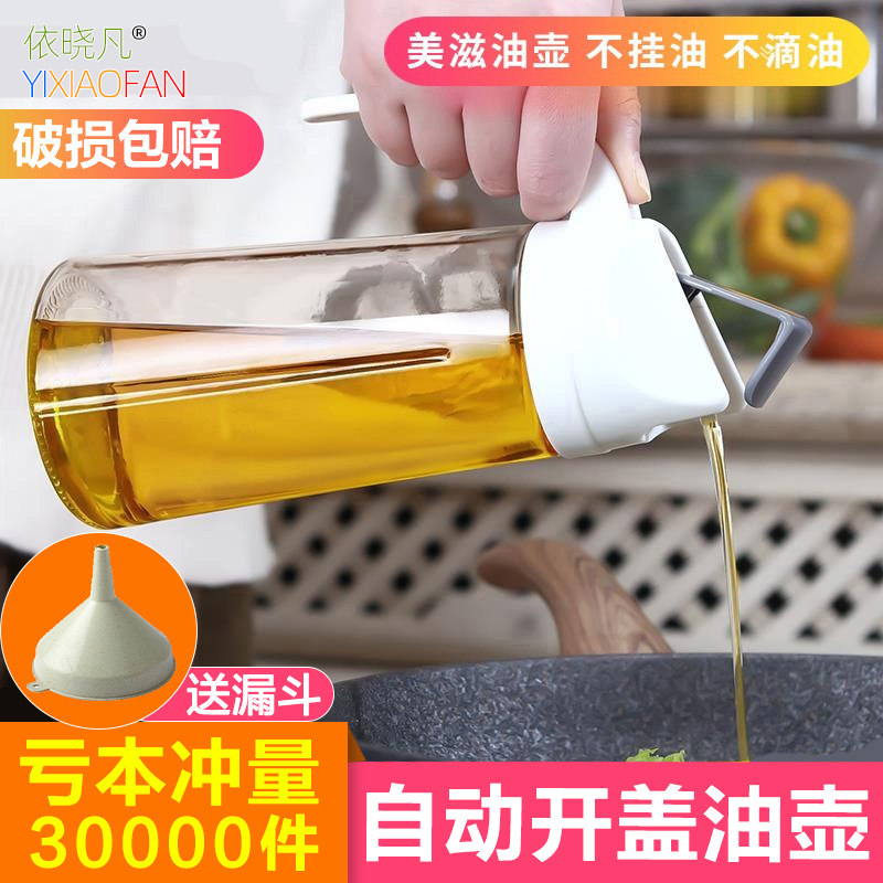 速发自动开合玻用装壶防漏小油瓶家璃厨房油油罐酱油瓶香油瓶调味