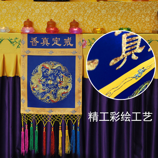 速发戒定真挂绣品香幡盖早布幡宝盖法会经晚课多款