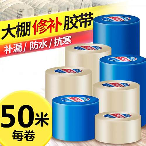 大棚塑料布胶带i防水耐低温实用乳白色帐篷户外补贴雨棚高粘度i.