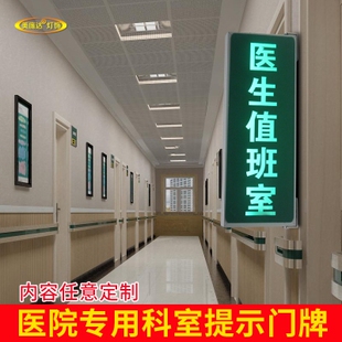 双面医院科室牌医生值班室发光提示C门光定识办公室led灯牌标制牌