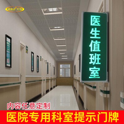 双面医院科室牌医生值班室发光提示C门光定识办公室led灯牌标制牌