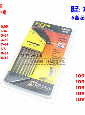 美国波顿BONDHUS英制10945加长32球头内六角10938扳手套装10937