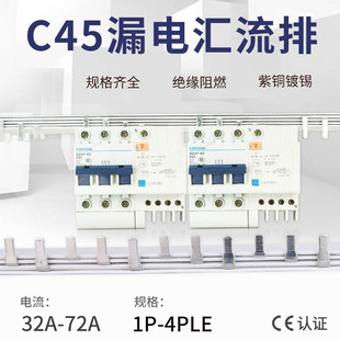 3PLE漏保汇流排1P 4PLE空开断路器连接铜排 N漏电保护器2PLE