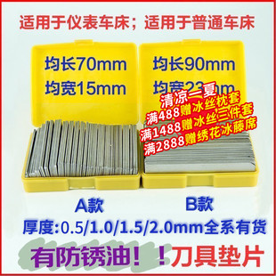 数控车床垫刀片垫片 焊接车刀机床 刀具垫片仪表车床车刀刀架垫片