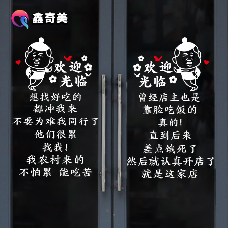 靠脸吃饭搞笑文字装铺墙贴纸门茶c烧烤小吃火锅龙虾店饰玻璃奶贴