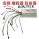 器24v38v60v72vc程启动汽油双变整流器电动P车配件能增4机控u发