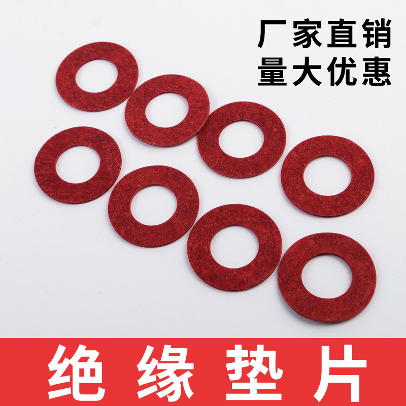 绝缘垫片 绝缘红钢纸平垫/红纸板垫圈/红介子/红平垫圈WM2--M20