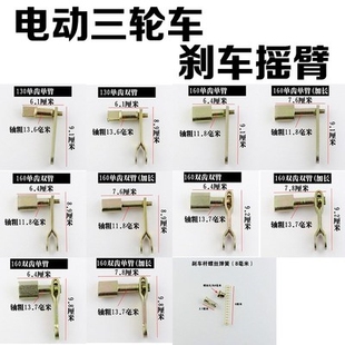 新品配件轴三轮车摇臂三轮锅刹刹摇臂摇杆车车车后R刹刹车后桥电