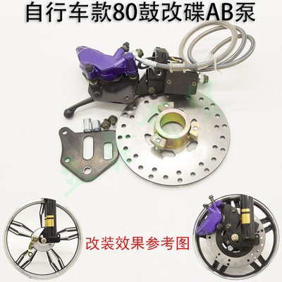 轮易款电动瓶自行三简车前轮改装e碟刹鼓刹改装总碟刹套装油成