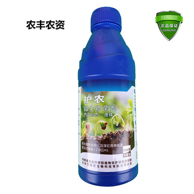 护农微生物菌剂韭菜嗜硫小红卵菌香葱红葱水葱专用叶色浓绿增厚m