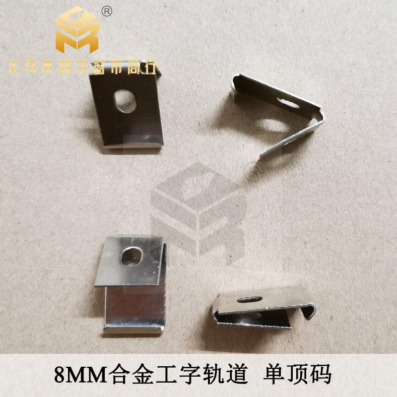 润沣新款窗帘弯轨道8MM顶片固定安装码不锈钢夹片卡子扣件支架杆