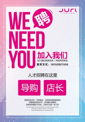 美发美容餐饮服装店招聘海报商场招工导购广告墙s贴纸定制作宣传