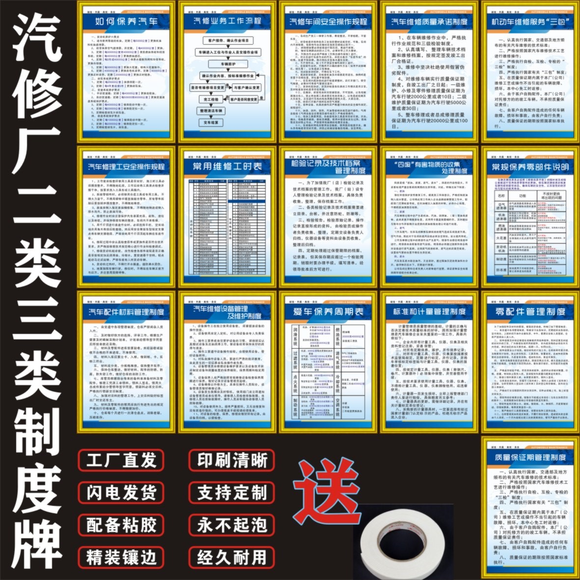 汽修厂二类三类制度展板广x告牌上墙制度标识语生产规章警示.