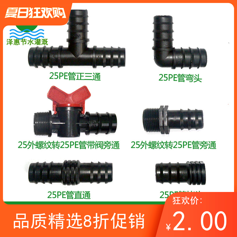 打孔25PE管配件三通堵头带阀直通弯头旁通微喷滴灌常用简易接头