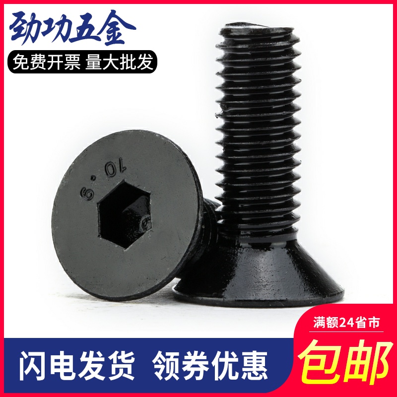 10.9级沉头内六角螺丝高强度平头螺钉平杯螺栓 M3M4M5M6VM8M10M12
