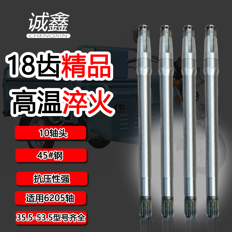 电动三轮车后桥半轴18齿 9轴头 6205轴承 加粗后轴 传动轴不通用