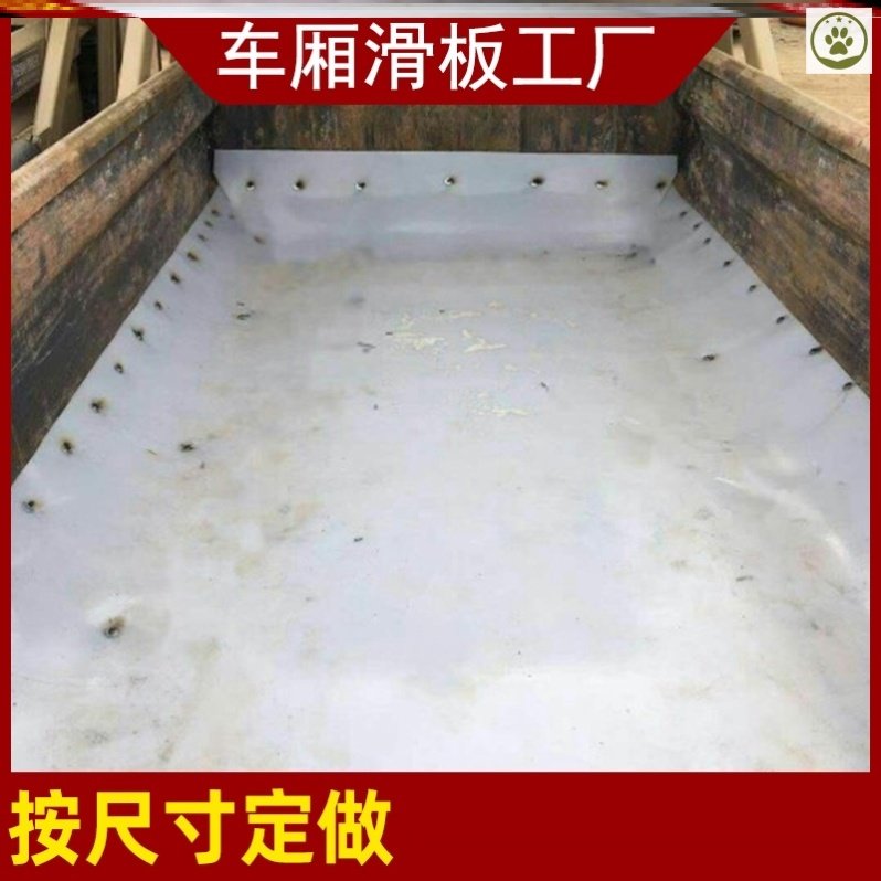 渣土h车滑板自卸车滑板不粘土工程翻斗车泥头车大货车车厢滑板耐