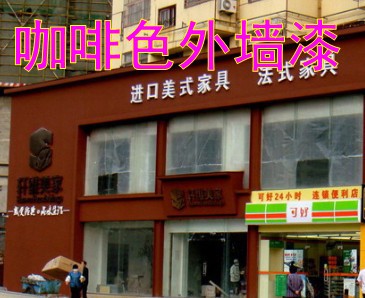 咖啡色外墙漆 防水墙漆咖啡红室外乳胶漆 深棕色涂料水性家装自刷