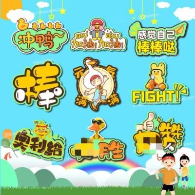 h工会手持加油班l级牌幼稚园运动会打气牌拍照相框人形拍照立牌k
