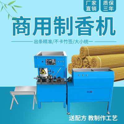 全自动制香机液压k机械设备商用小型家用机器制做竹签香机造佛香