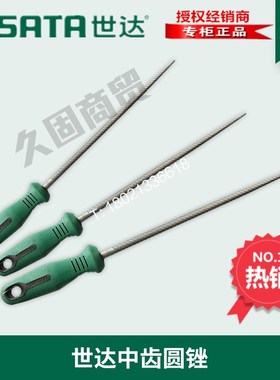 SX世达工具中齿圆锉刀6寸8寸10寸12寸 03971 039N72 03973 03974