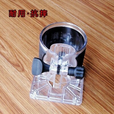 修边机 底座 塑料通用多功能透明万用倾斜耐用外壳电动.配件木工