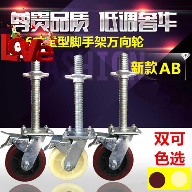 6寸8寸加重移动脚手架轮子30粗活66动架万向轮刹车耐磨带丝杆升i.