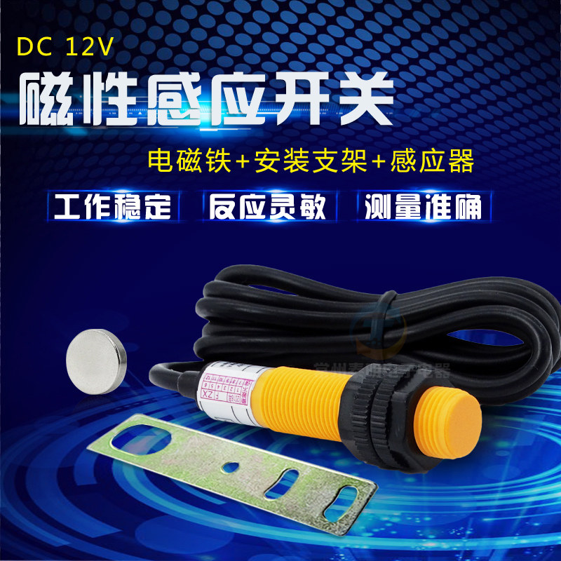 冲床计数器磁性 磁控 干簧管舌簧感应接近开关 M12圆柱VJ12-D10K
