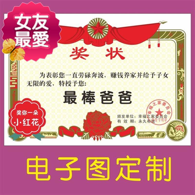 奖状电子奖状个性定制图男友图片爸爸妈妈奖状a图w片发朋友圈图片