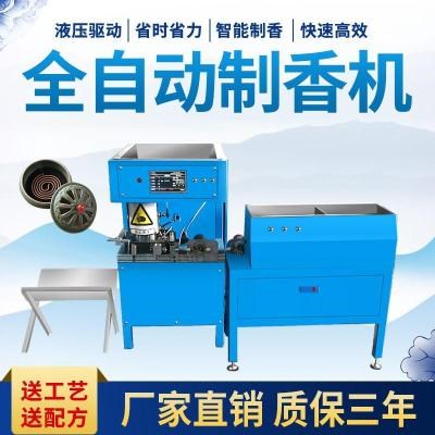 自动制香机机器家用小型商用设备设备i商用小型家用机器制做机