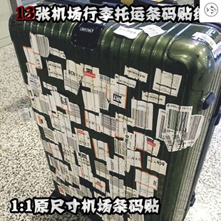 行李箱登贴画机航空飞机码 网红托运条旅行机票标签贴纸形张