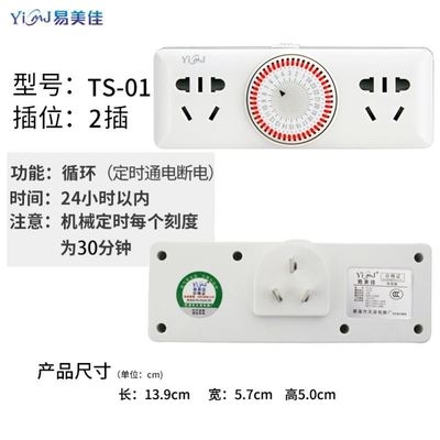 定时器开关插座电动电瓶车充电保护机械式控制自动断电保护