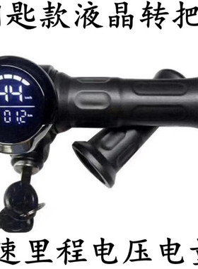 36V48V6钥V液晶仪表0匙巡航电步车转把加P速器调速器正动哥得圣