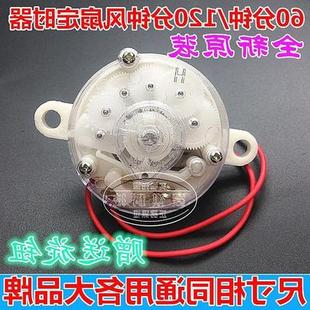 品取暖器电扇电子风扇定时器机械开关准确台扇配件定时器新