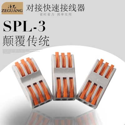 欧洲进口代快速接线端子对s接连接器SPL-3电线分线器接线夹子对u.