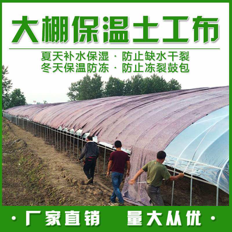 大棚地毯毛毡路面养护毯土u工布无纺布保温棉被布公路水泥包家i.