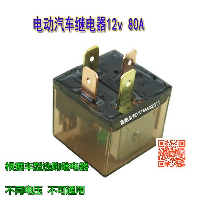 12v电动脚车大电流继电器4汽80A继电器电动8轮M配件 12v四0A继i.