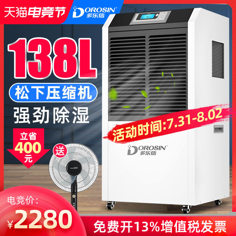 优选多乐信除湿机工业大功率抽湿机仓库车间别墅地下室家用干燥吸