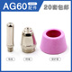 等离子割嘴LGK SG55枪头咀嘴接头电极喷嘴 60切割机割枪配件AG60