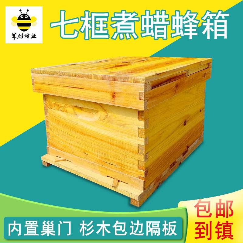 煮蜂框蜂箱中平箱标准养蜂七全套蜜蜂蜂箱杉木P蜂巢础蜂箱蜡工具