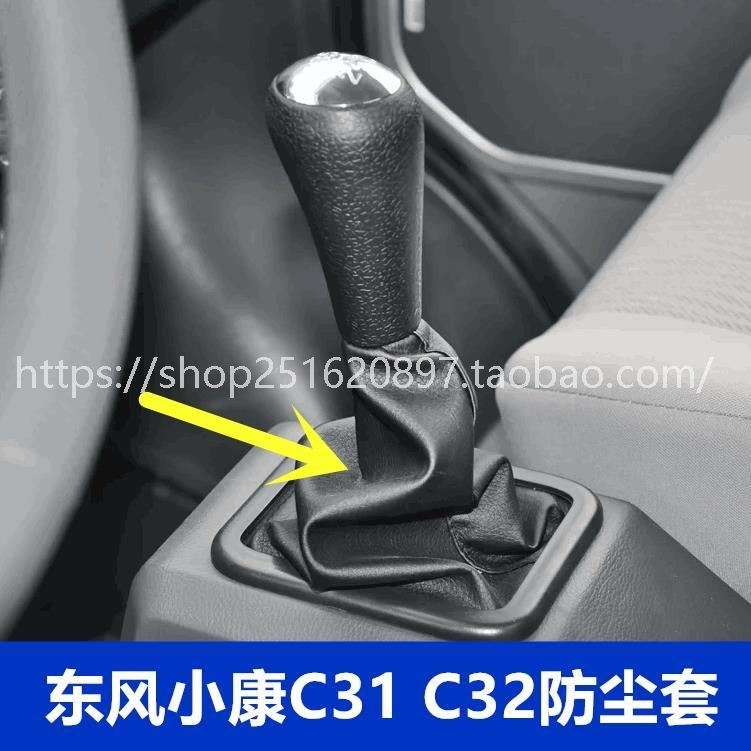 车2东风小康c3配配件。C31档位防尘套单K双排货适档把套排挡杆挂-封面