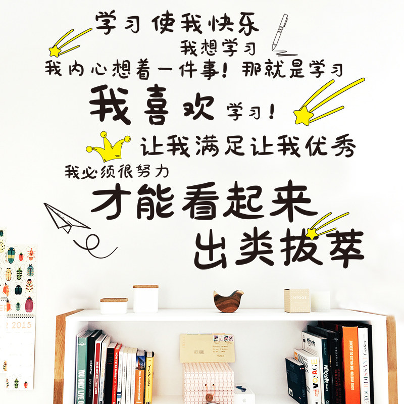 速发励志激励墙贴励志画字儿童房间学生卧室墙壁贴纸墙面装饰贴文